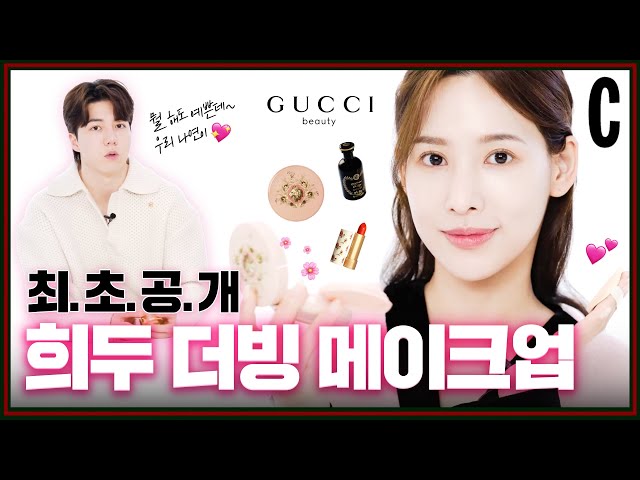 Nayeon's 'human Gucci' makeup look dubbed by Heedoo💄💗 ㅣNam HeedooㅣLee NayeonㅣDaily makeup