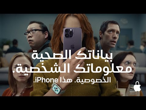 iPhone (العربية)