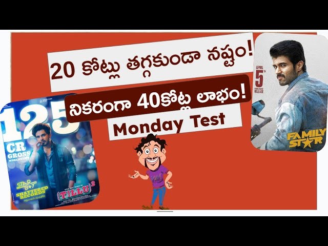 Family Star 11 Days Collections | Tillu Square 18 days 125Cr Box Office Report | Monday Test | Mr. B