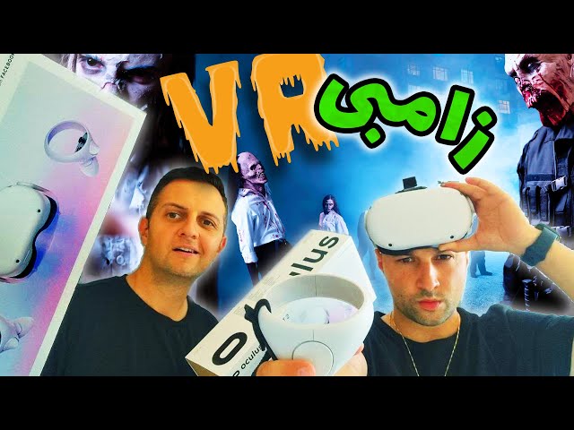 VR GAMES- Alibi & Nabilety in Metaverse- بازی ترسناک زامبی