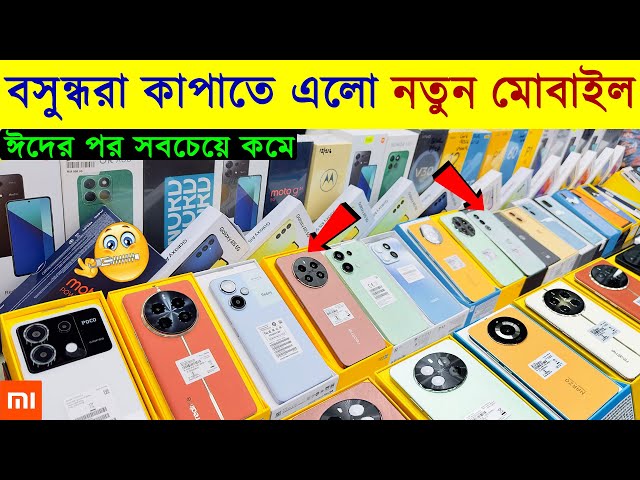 বসুন্ধারা কাপাতে এলো নতুন মোবাইল🔥 New Mobile Phone Price in Bangladesh 2024🔥 Sabbir Explore