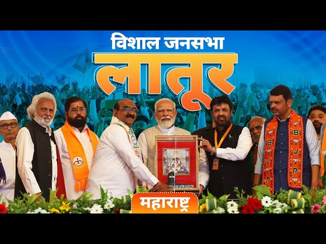 PM Modi Live | Public meeting in Latur, Maharashtra | Lok Sabha Election 2024