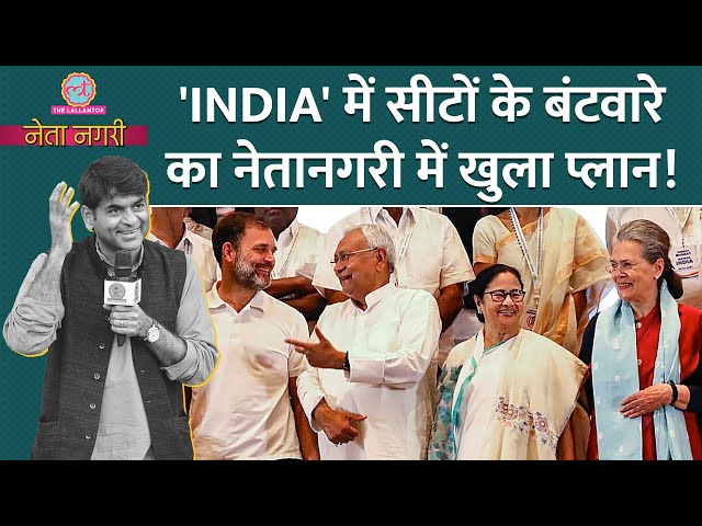 Rahul Gandhi, Abhishek Banerjee में क्या बात हुई, Kejriwal बीच में क्या बोले? Netanagri। INDIA Meet