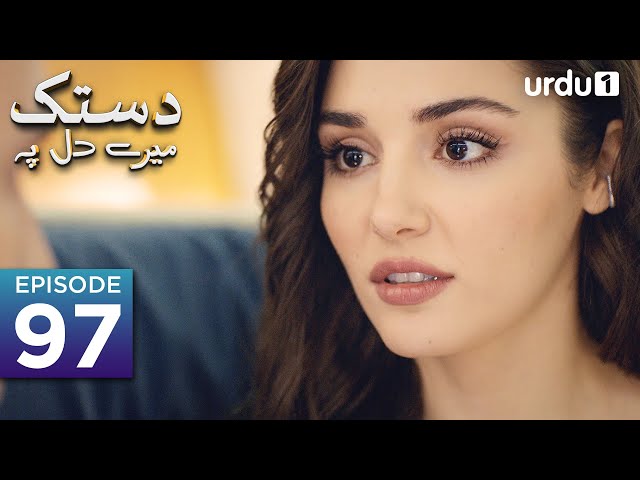 Dastak Mayray Dil Pay | Episode 97 | Turkish Drama| Urdu Dubbing | SenCal Kapimi | 23rd June 2023 |