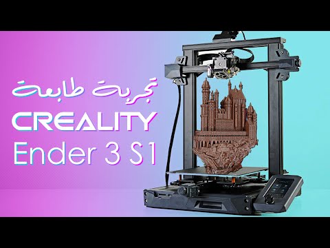 3D Printing | طباعة ثلاثية الأبعاد