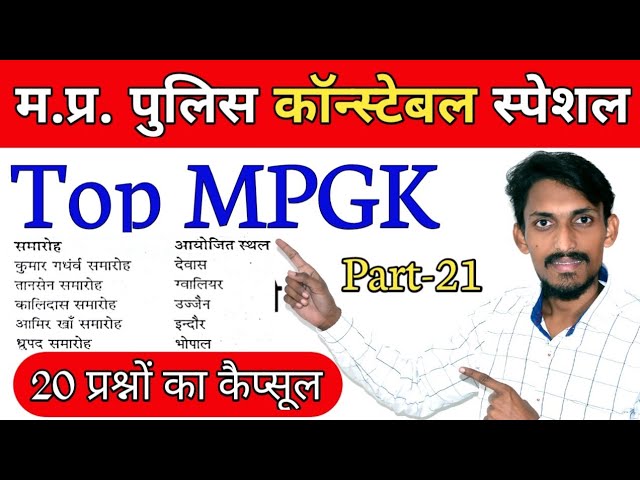 MP Police 2021 || MPGK in Hindi || Police Constable