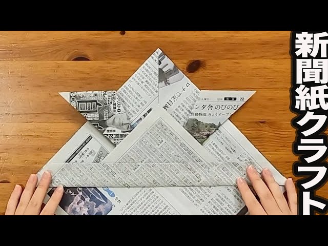 新聞紙を使った「兜」「箱」「紙鉄砲」の作り方を秒速で紹介！