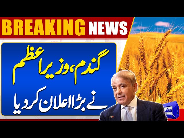 Wheat Price? | Shehbaz Sharid Huge Announcement | Breaking News | Dunya News
