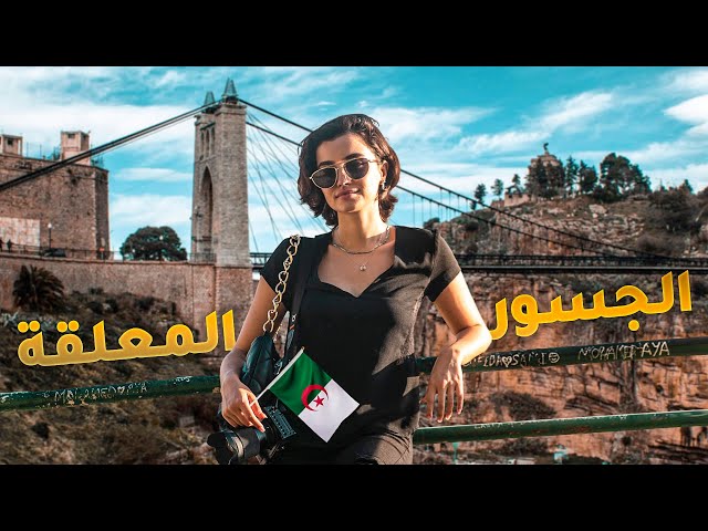 جولة حول الجزائر و مدينة أحلامي قسنطينة🇩🇿