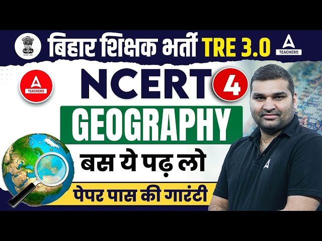 BPSC TRE 3.0 | NCERT Geography 6 to 12 Class #4 By Gaurav Sir