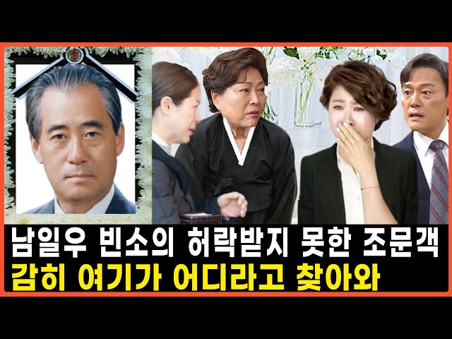남일우 빈소를 겁없이 찾아온 김지영과 남성진...김용림이 이들을 막아선 이유