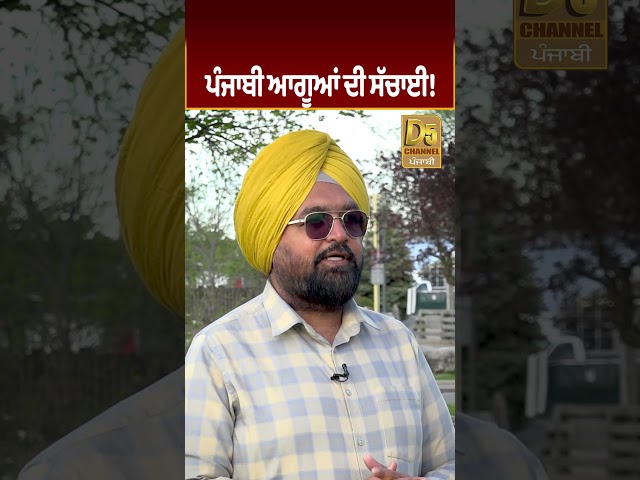 Punjabi ਆਗੂਆਂ ਦੀ ਸੱਚਾਈ! Canada Facts #D5Shorts | D5 Channel Punjabi