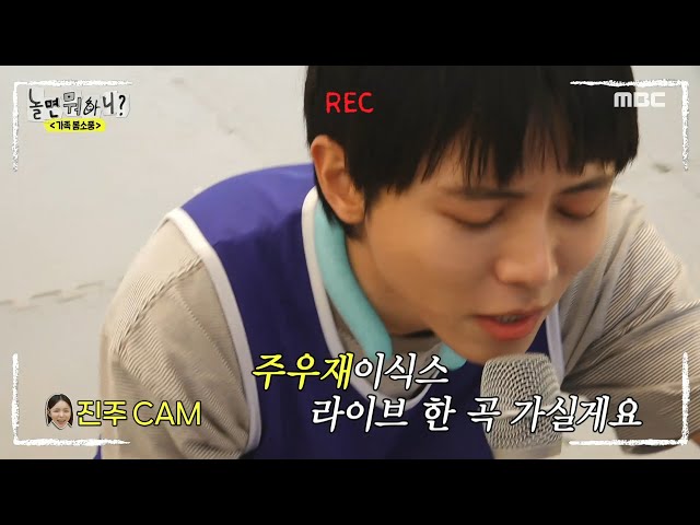 [놀면 뭐하니?] 놀뭐 노래방 OPEN! 생목 라이브로 고음 쥐어짜내는 주우재😂, MBC 240504 방송