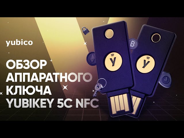 Обзор Yubikey 5C NFC: подключение к Binance, Blockchain.com и Gmail