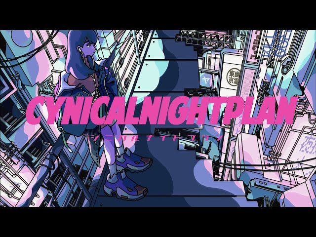 シニカルナイトプラン・Cynical Night Plan / Ayase ft. Hatsune Miku